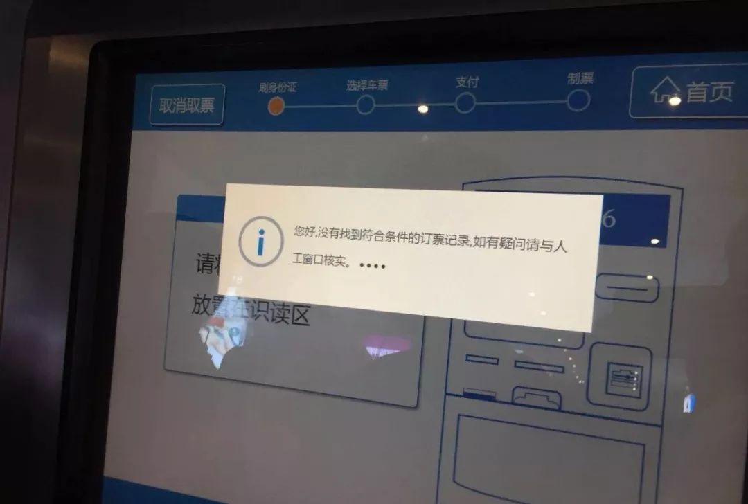 售票机故障检修1