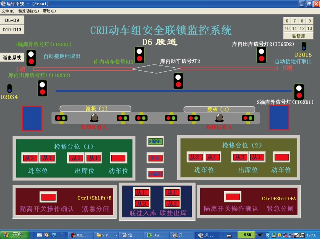 列车联锁<em>系统控制</em>台