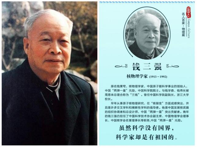 “<em>两弹一星</em>”<em>元勋</em>钱三强