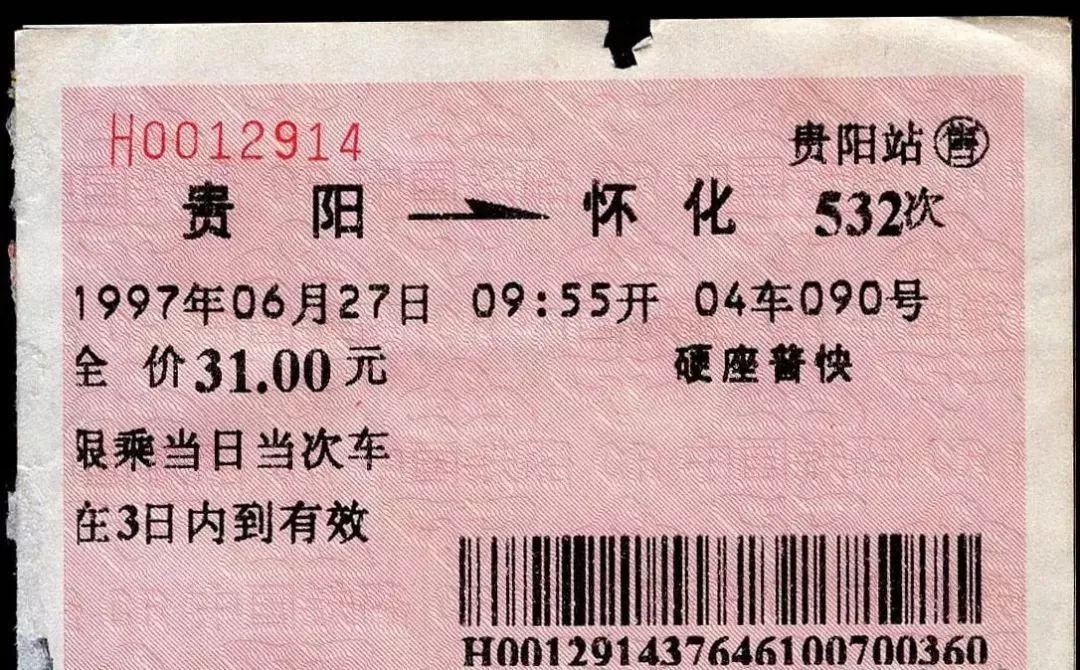 纸质<em>版</em>车票