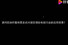 <em>中国</em>移动集团设计院教授级高级工程师彭殿贞<em>谈</em>设计