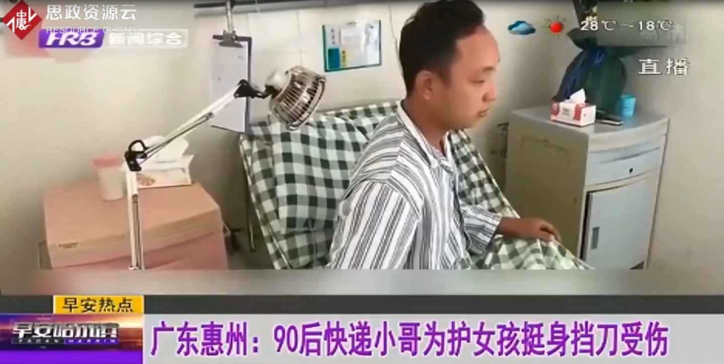 广东惠州一名<em>快递</em>员为护小女孩挡刀缝了40多针