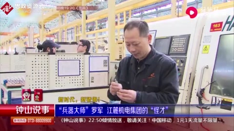 江麓机电集团<em>的</em>“怪才”罗军 <em>奇</em><em>思</em>妙想“变废为宝”