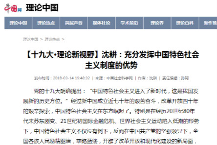 沈耕：充分发挥中国特色社会主义制度的优势