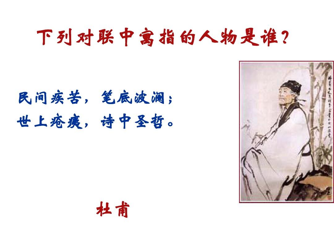 郭沫若为杜甫草堂撰写对联