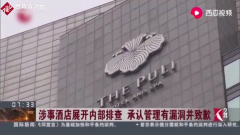 <em>卫生</em>乱象令人发指！四季等三家<em>酒店</em>正面回应，承认管理存在漏洞