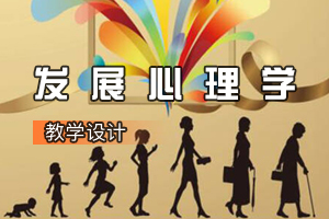 <em>小学</em><em>教育</em><em>专业</em>《发展心理学》<em>课程</em><em>思</em><em>政</em><em>课堂教学</em><em>设计</em>