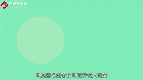 快速了解电感器