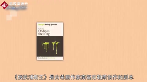 一分钟了解俄狄浦斯王