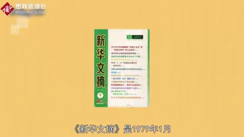 《新华<em>文摘</em>》——理论性 综合性 资料性<em>文摘</em>类期刊