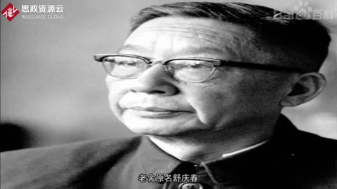 一分钟了解老舍
