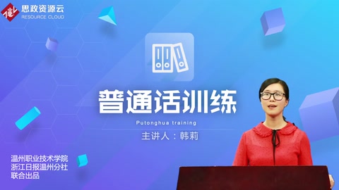 <em>微</em><em>课</em>：酒店管理<em>专业</em>《<em>普通</em>话<em>训练</em>》