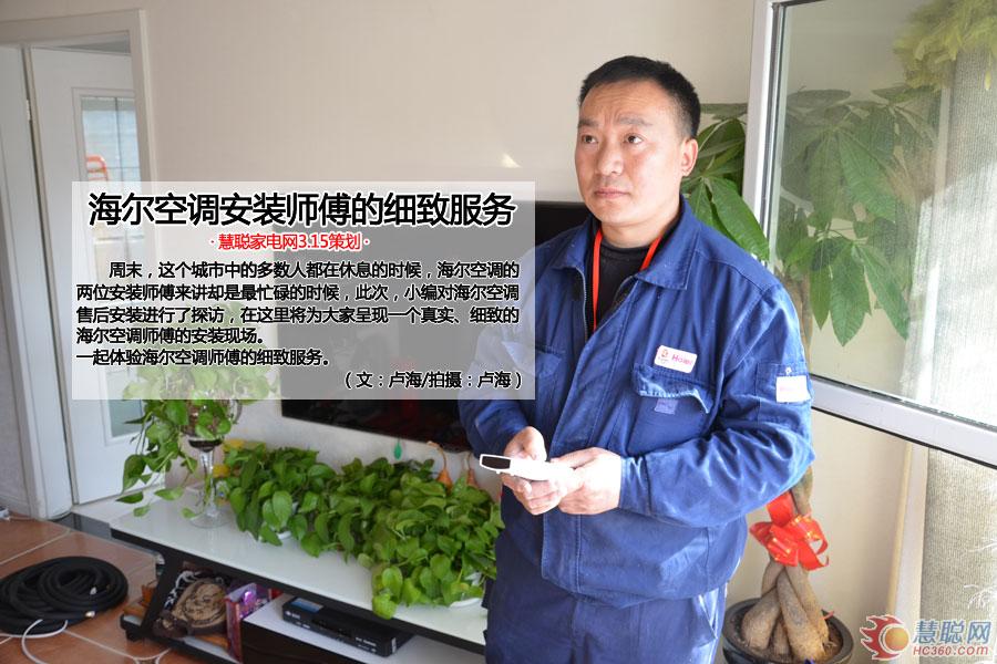 <em>海尔</em>客户至上耐心服务精神