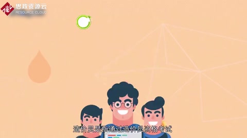造价员：从事工程造价活动的专业人员