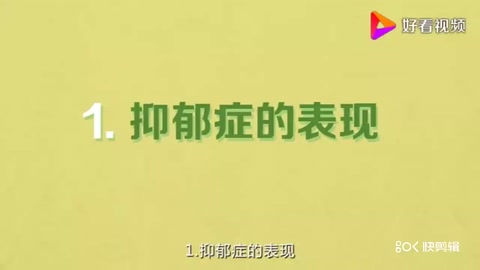 带你了解抑郁症