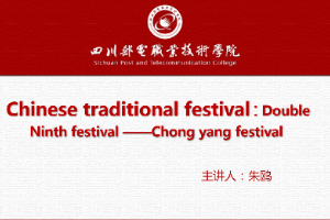课件：通识课《大学英语（A层次）—重阳》