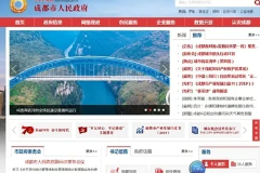 搜索成都市政府<em>网站</em>