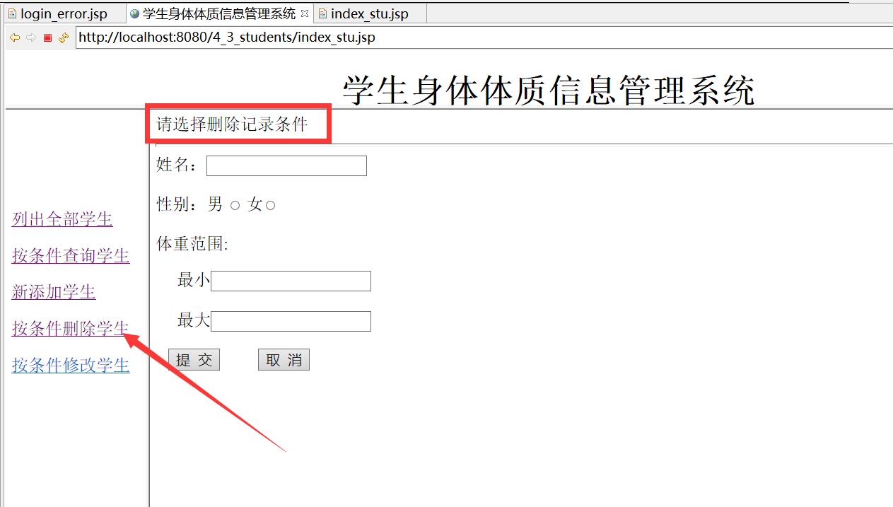 图片—4-5<em>学生</em>身体体质<em>管理</em><em>系统</em>查询删除界面