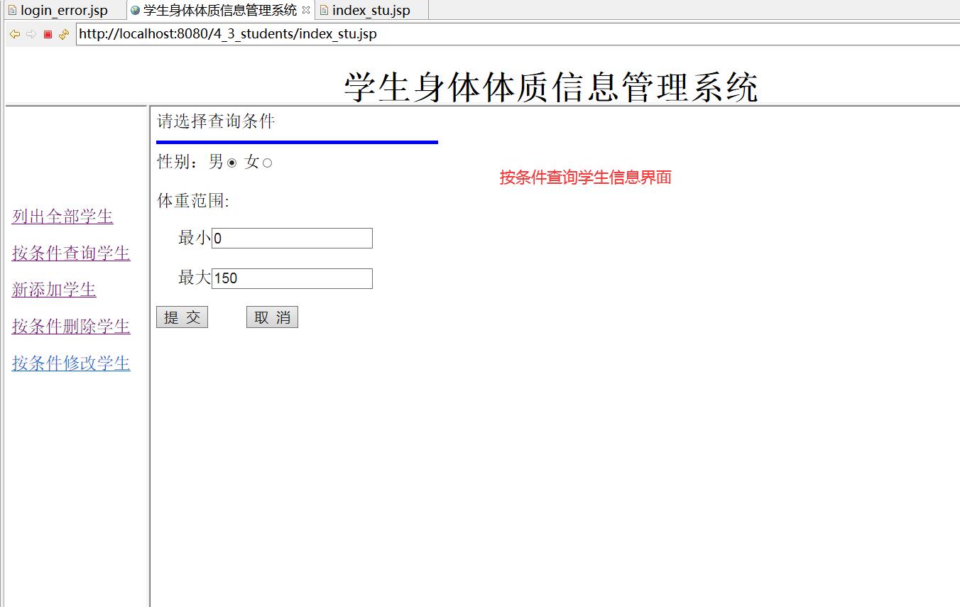 图片—4-4<em>学生</em>身体体质<em>管理</em><em>系统</em>查询界面