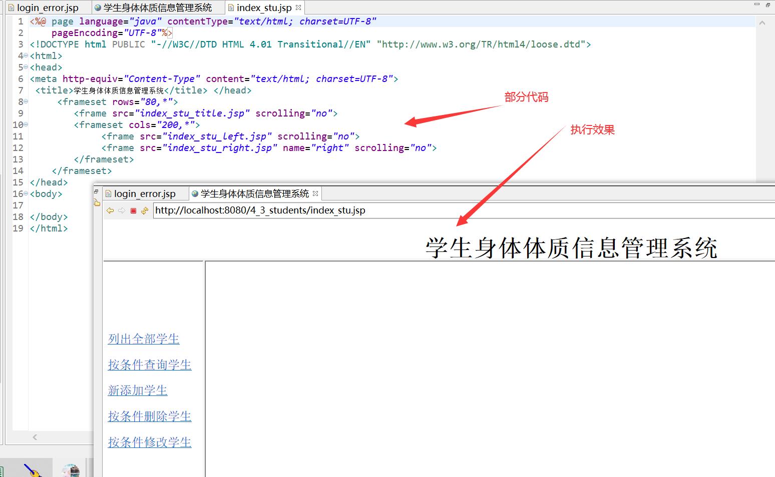<em>图片</em>—4-3<em>学生</em><em>身体</em><em>体质</em><em>管理</em><em>系统</em><em>登录</em>成功主<em>界面</em>