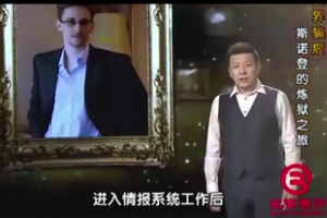 斯诺登背负“叛国”骂名，解密美国监听阴谋