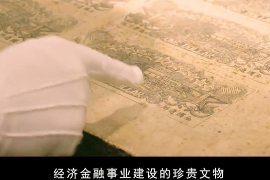 <em>红色</em><em>记忆</em> 成都故事：一元纸币