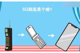 快速了解5G