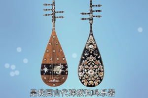 五<em>弦</em>琵琶：我国古代弹拨<em>弦</em><em>鸣</em><em>乐器</em>