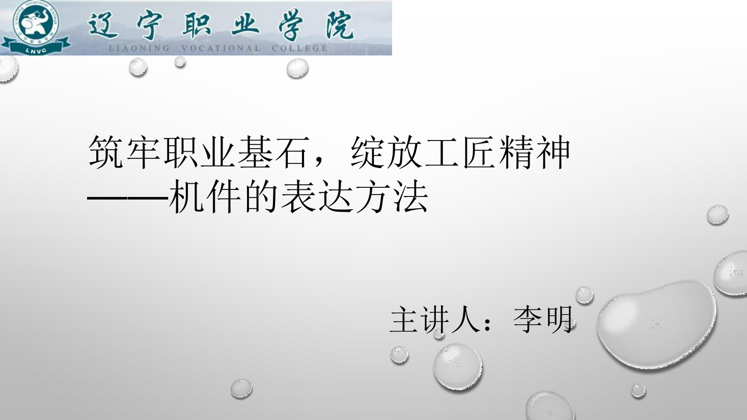 <em>课件</em>：<em>数控技术</em><em>专业</em>《<em>机械制图</em>—机件的表达方法》
