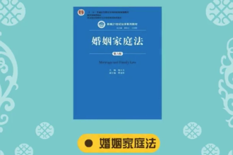 带您了解婚姻<em>家庭</em>法