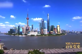 1990年：开发开放 浦东擘画宏伟蓝图