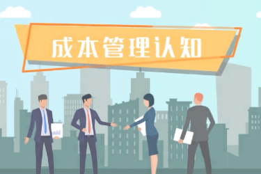 <em>微</em><em>课</em>：财税大数据应用<em>专业</em>《成本管理认知》