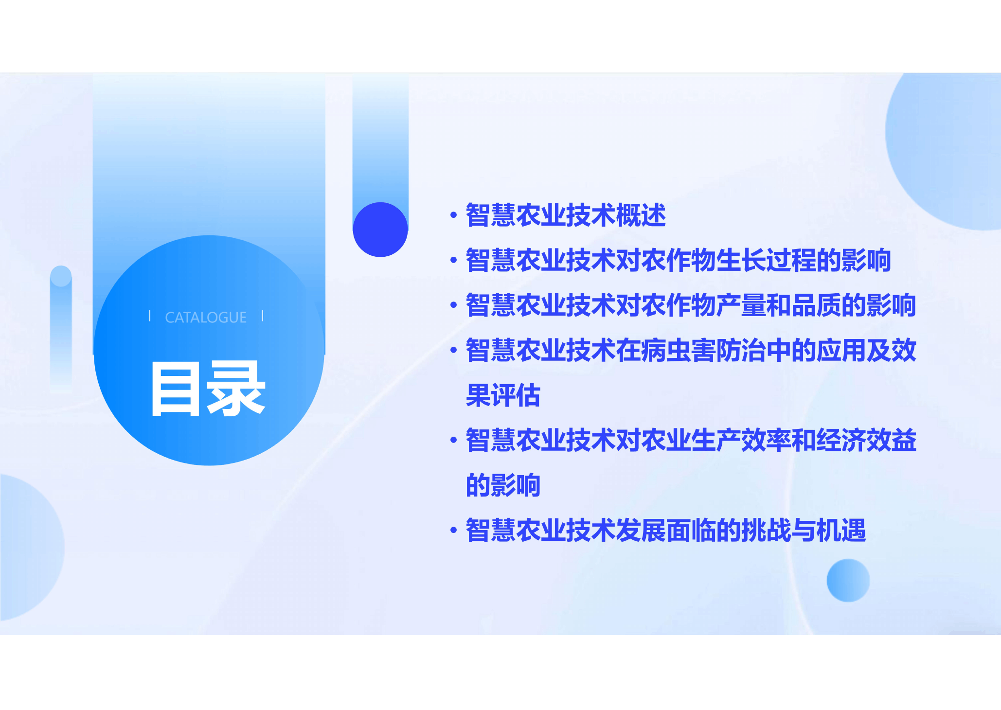 <em>课件</em>：<em>作物</em><em>生产</em><em>与</em>品质改良<em>专业</em>《智慧农作技术》