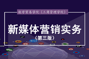 <em>课件</em>： 连锁经营<em>与</em>管理《<em>新</em><em>媒体</em><em>运营</em>—项目七 其他营销方式》